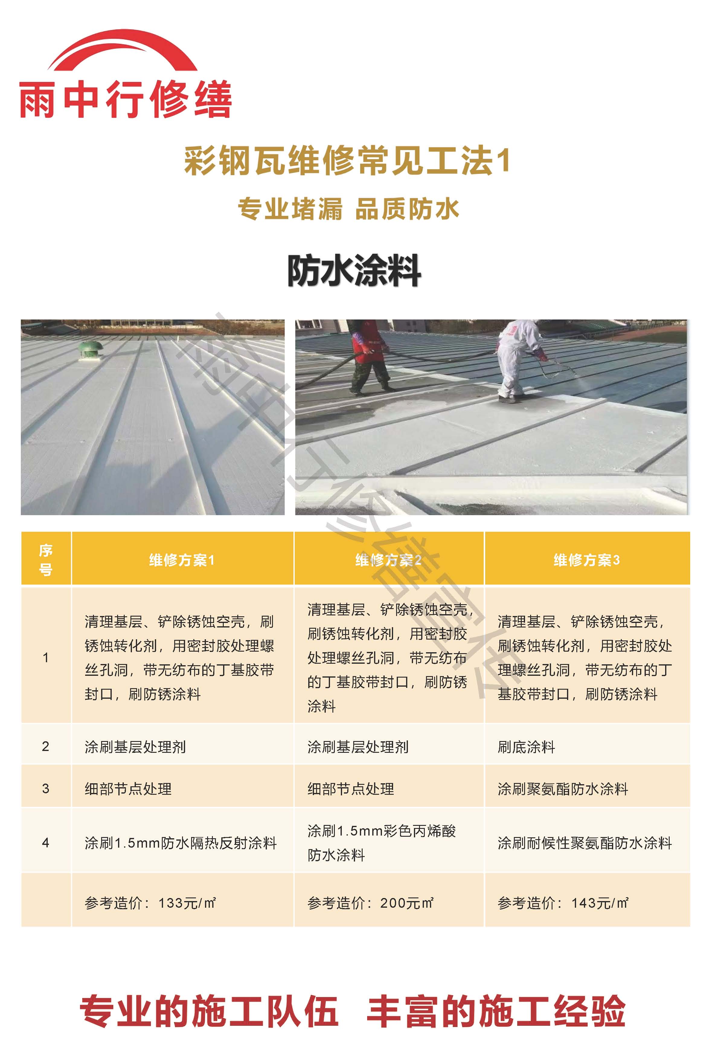 沧州专业彩钢瓦防腐翻新服务